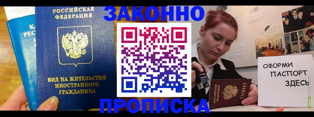 прописка штамп в Шатуре