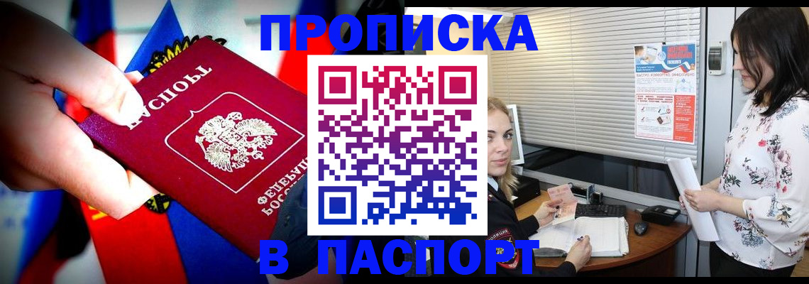 прописка 2025 в Шатуре
