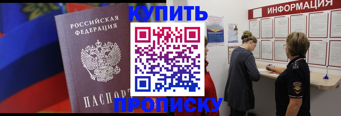 купить прописку в Шатуре